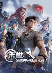 《鬼灭之刃》海报